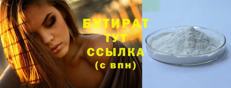 сколько стоит  Лиски  БУТИРАТ Butirat 